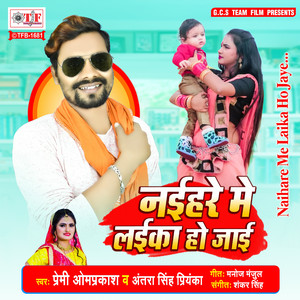 Naihare Me Laika Ho Jaye