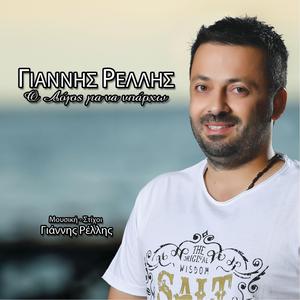 Ο Λόγος για να υπάρχω - O Logos gia na yparho