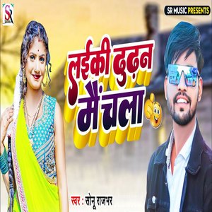 Laiki Dhudhan Main Chala