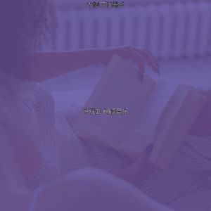 柔和的图书时刻