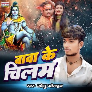 Baba Ke Chilam