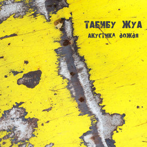 Остановите