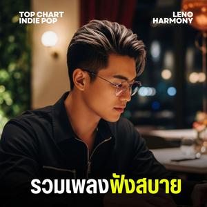 เงาของความฝันที่ถูกลืมไปแล้ว - Leno Harmony