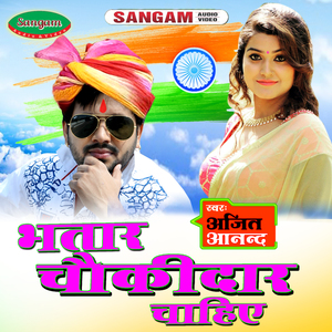 Bhatar Chowkidaar Chaie