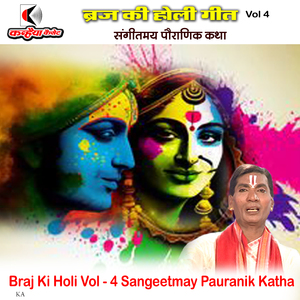 Braj Ki Holi Vol - 4 Sangeetmay Pauranik Katha