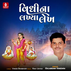 Vidhina Lakhya Lekha