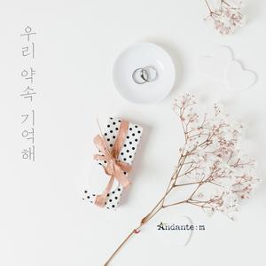 우리 약속 기억해 (Prod. 영화처럼)