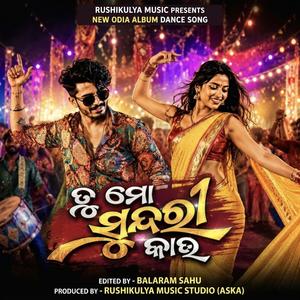 Tu mo sundari kau ତୁ ମୋ ସୁନ୍ଦରୀ କାଉ