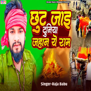 Chhut Jai Duniya Jahan Ye Ram