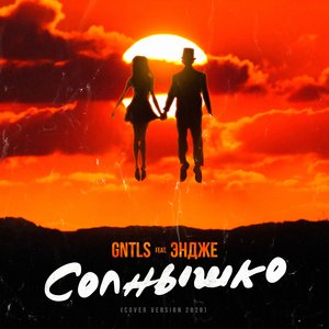 Солнышко (Extended Version)