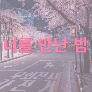 Our Namsan Night