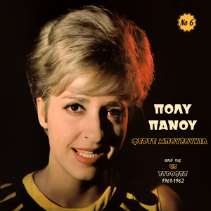 Stin Apovathra Tou Pirea