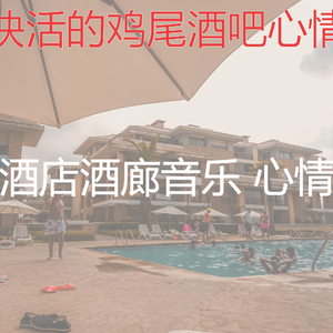 安静的酒店大堂声音