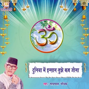 Duniyan Mein Insaan Tujhe Kab Jeena