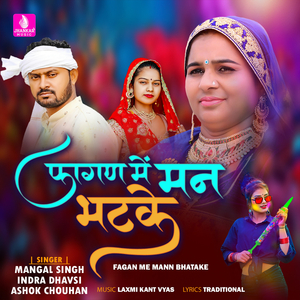 Fagan Me Mann Bhatake