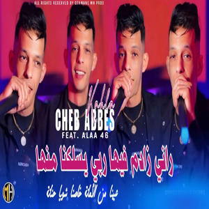 Rani Zadem Fiha rabi ysalkna 3la khir