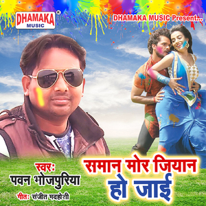 Saman Mor Jiyan Ho Jaai