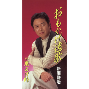 凧あげ峠