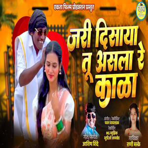 Jari Disaya Tu Asala Re kala