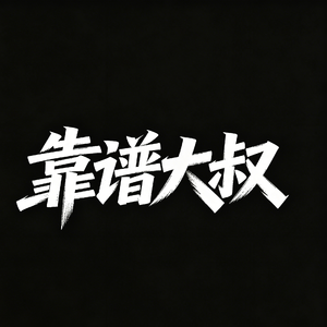 失语