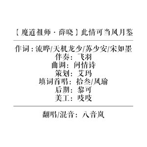 【薛晓】此情可当风月鉴