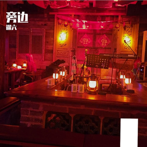 旁边(漠河.酒盗坊故事——老莫)