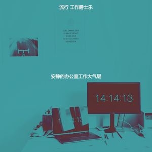 温和共同工作空间梦想