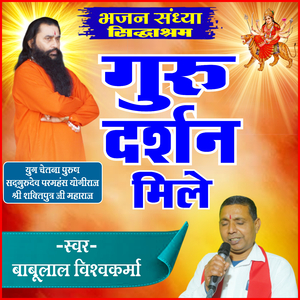 Guru Darshan Mile Shri Shaktiputra Ji Maharaj