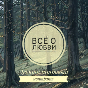 Слон и конь