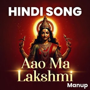 आओ माँ लक्ष्मी - Aao Ma Lakshmi (Vol 1 Version)