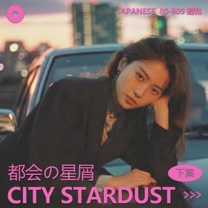 星空の旅人 - Starlight Traveler