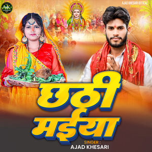 Chhathi Maiya