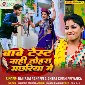 Bawe Taste Nahi Tohra Machhariya Me