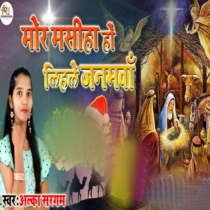 Mor Masiha Ho Lihale Janamva
