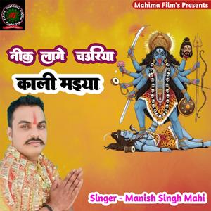 Neek Lage Chauriya Kali Maiya