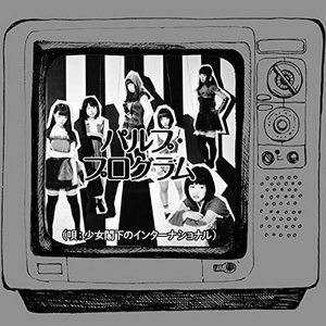 怨み節 / マカロンウエスタン