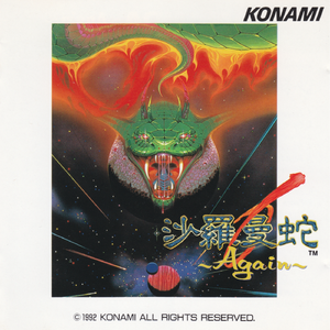 Odysseus (エクストラデモBGM) [沙羅曼蛇 (MSX版) ]