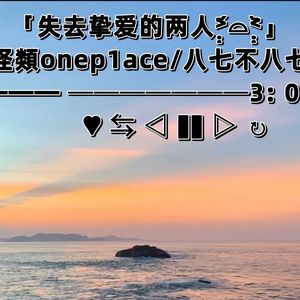 失去挚爱的两人