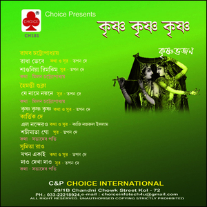 Shaonia Rimjhim Shyam Bihane