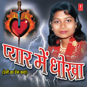 Hamra Rula Ke Hase Chho