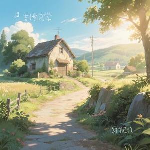 乡村记忆