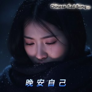 忘记快乐