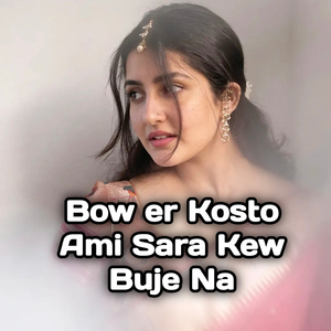 Bow Er Kosto Ami Sara Kew Buje Na