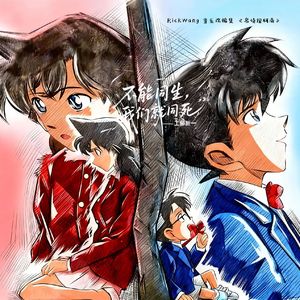 「名探偵コナン」~メインテーマ（名侦探柯南）
