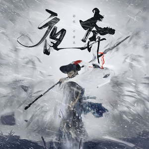 夜奔 （和声参考）