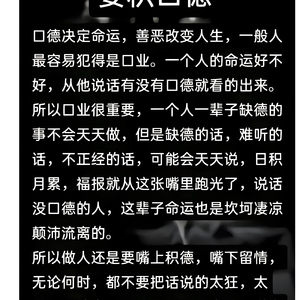 嘴上留德何尝不是在积攒福报的阴德