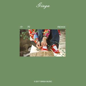 小芳(Remix)