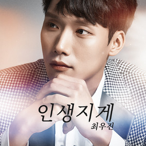 인생지게