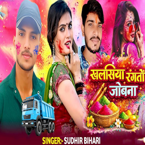 Khalasiya Rangtau Jobna