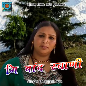 Mi Baand Swadi (Pahadi)